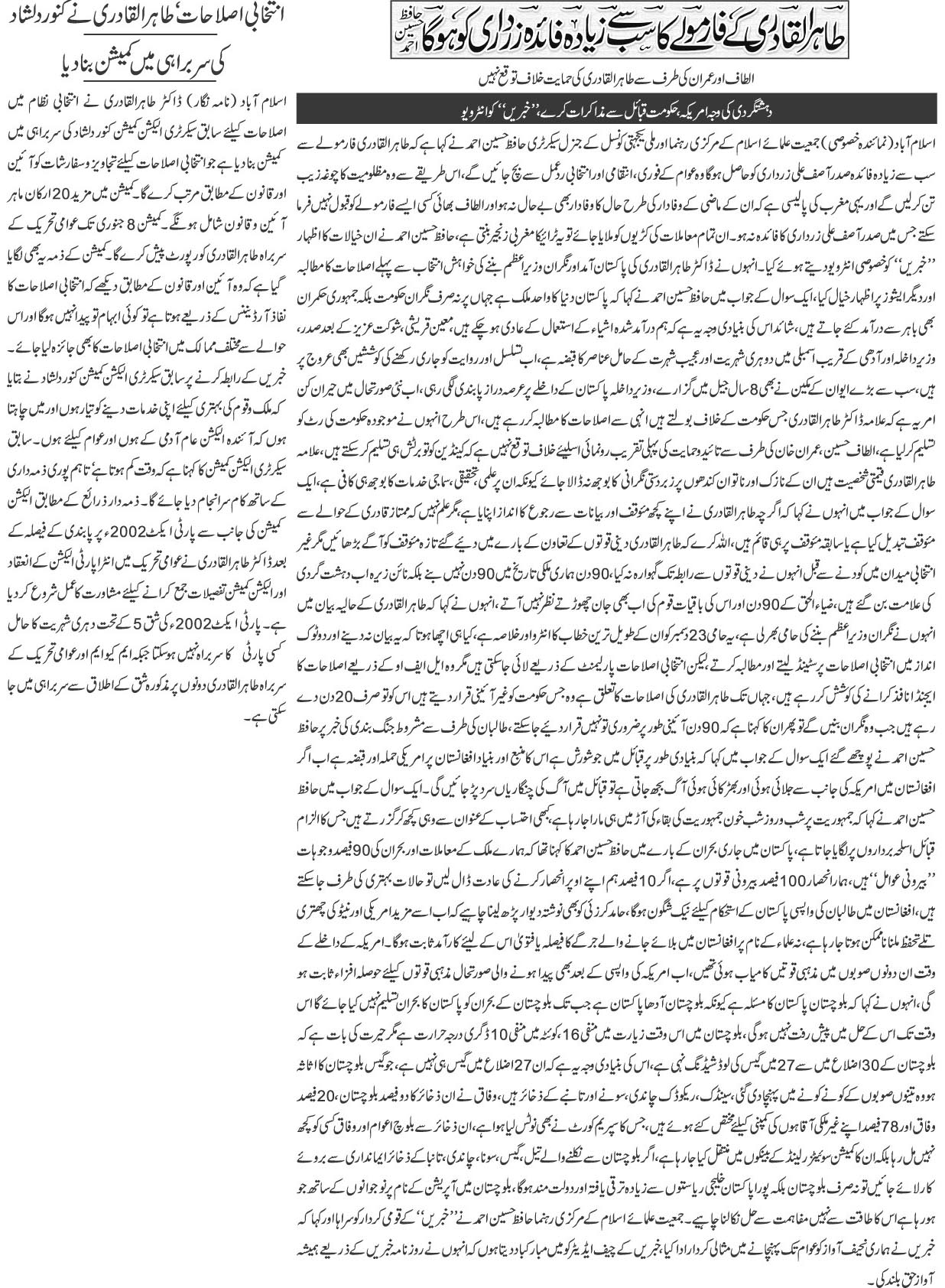 Minhaj-ul-Quran  Print Media Coverage Daily Khabrain Back Page
